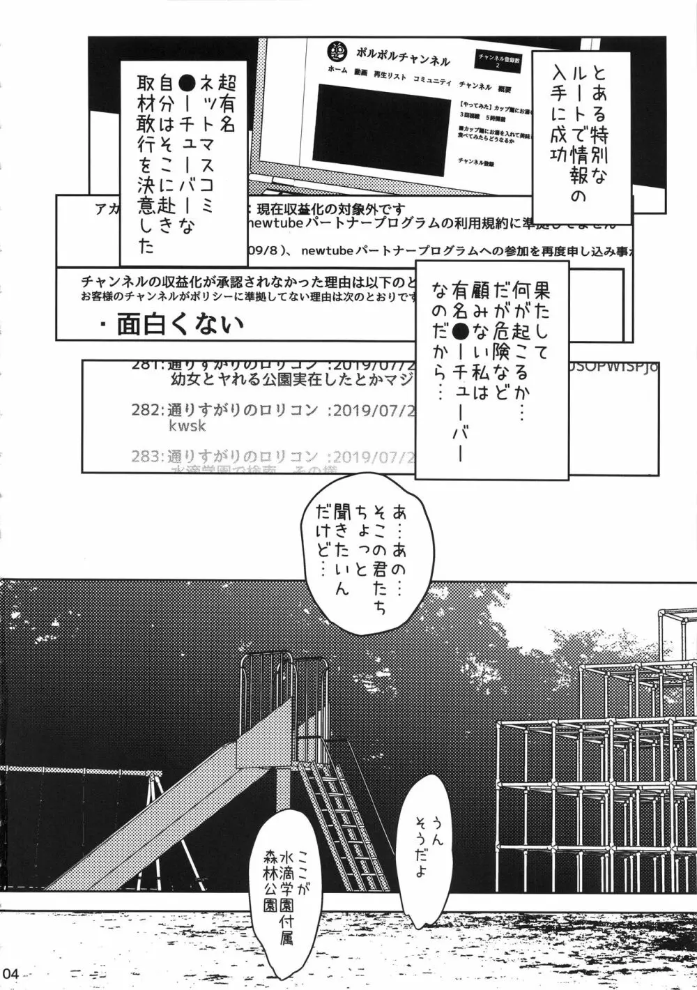 事案発生Re:02「ロリビッチと出会えてヤリまくれる公園」 - page3