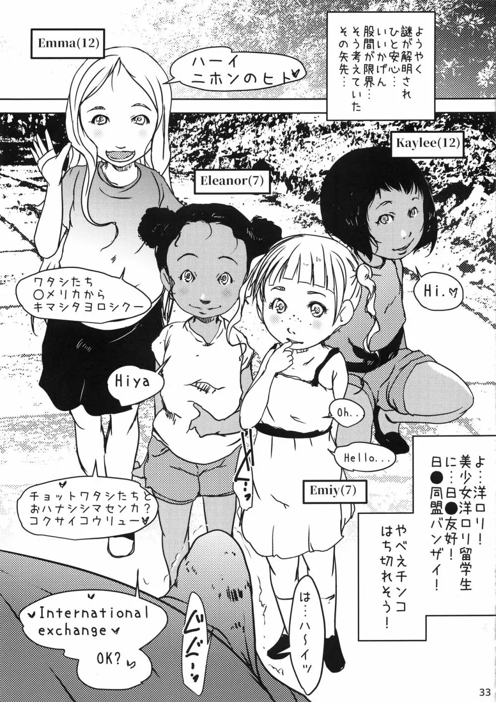 事案発生Re:02「ロリビッチと出会えてヤリまくれる公園」 - page32