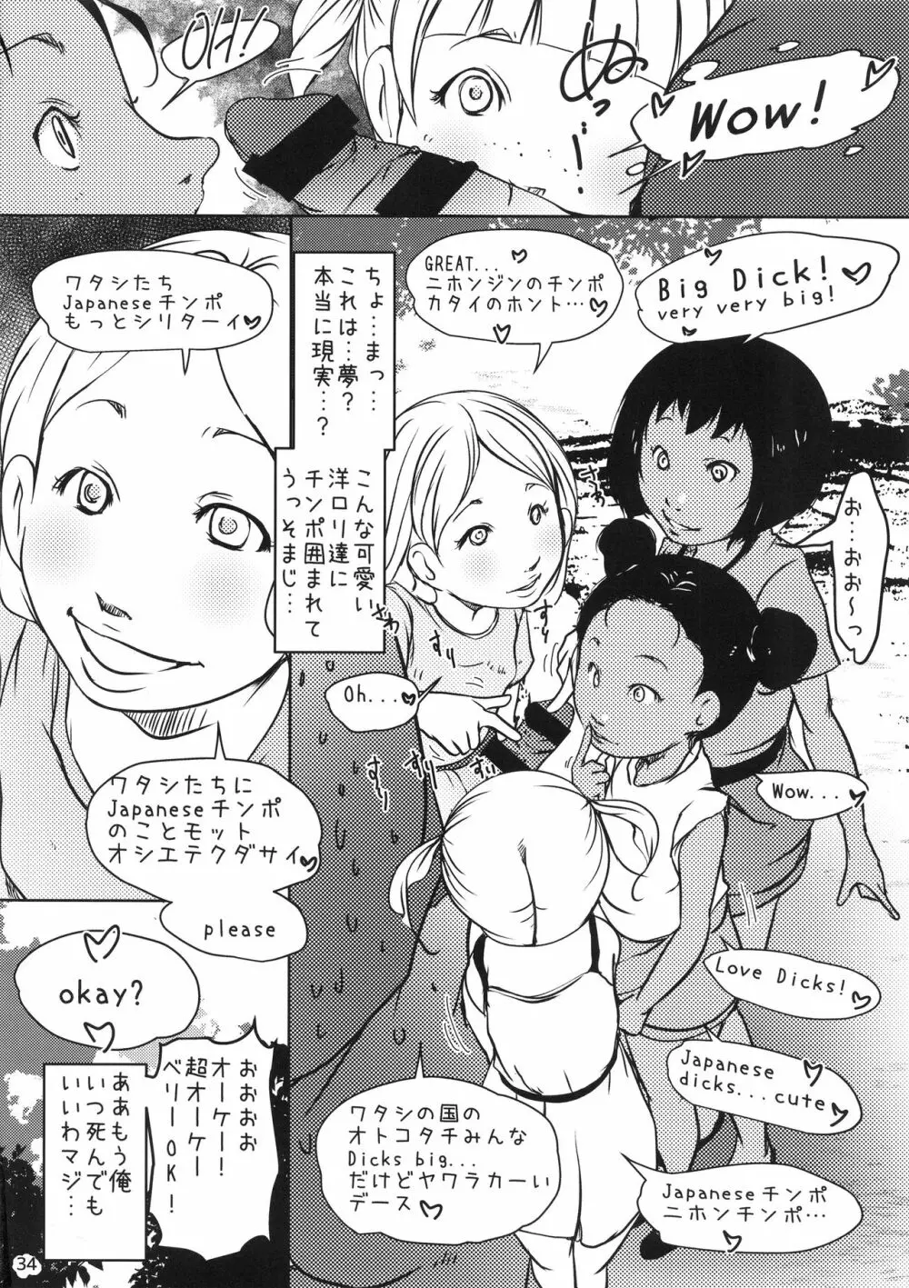 事案発生Re:02「ロリビッチと出会えてヤリまくれる公園」 - page33