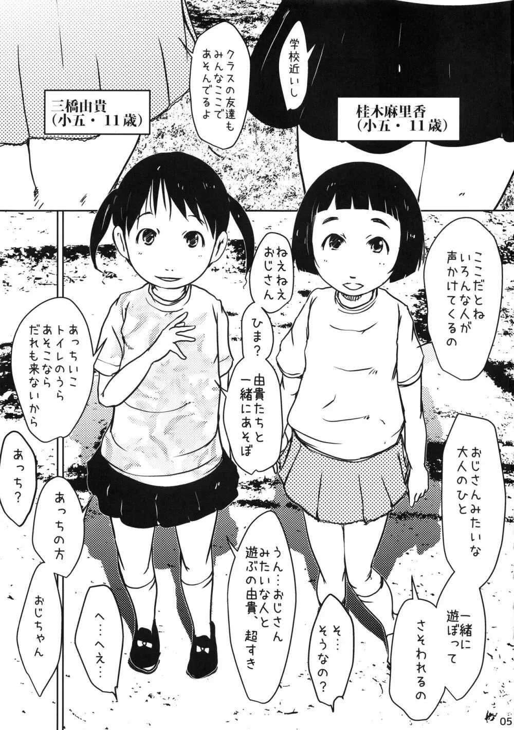 事案発生Re:02「ロリビッチと出会えてヤリまくれる公園」 - page4