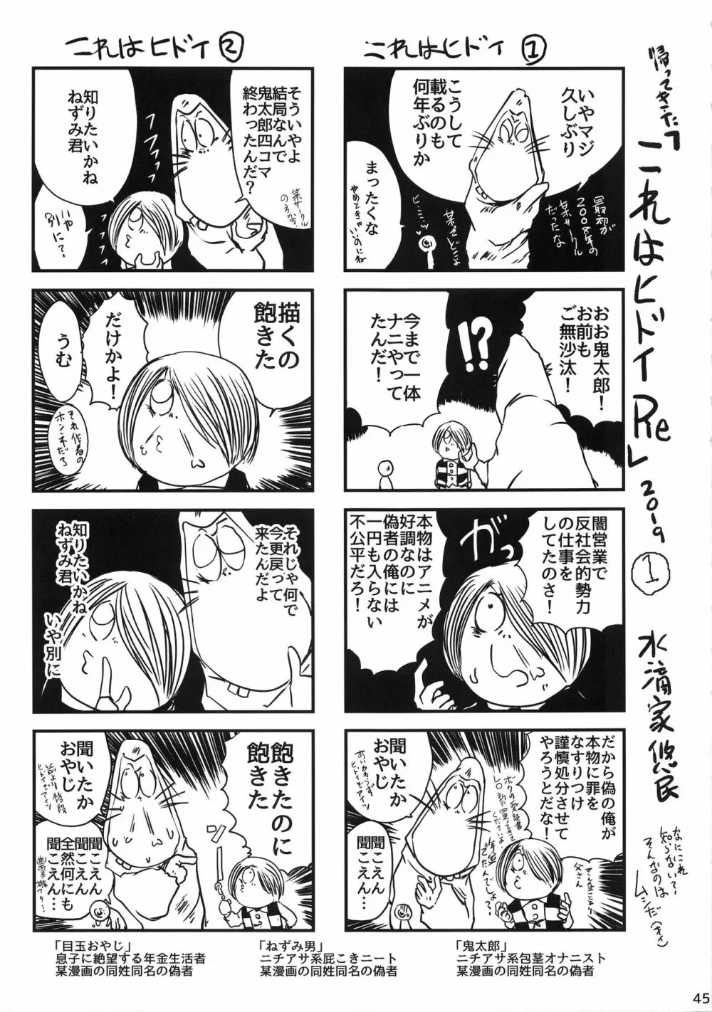 事案発生Re:02「ロリビッチと出会えてヤリまくれる公園」 - page44