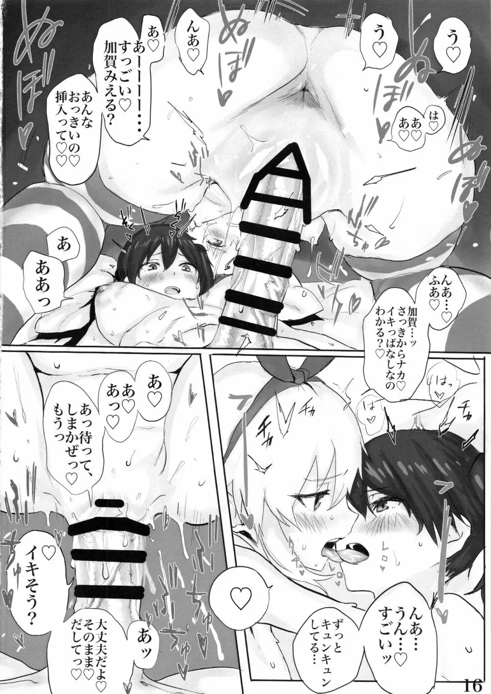 加賀さんに生えたので島風が一肌ぬぎました。 - page17