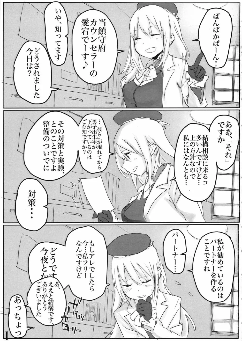 加賀さんに生えたので島風が一肌ぬぎました。 - page2