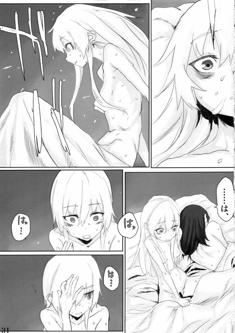 加賀さんに生えたので島風が一肌ぬぎました。 - page32