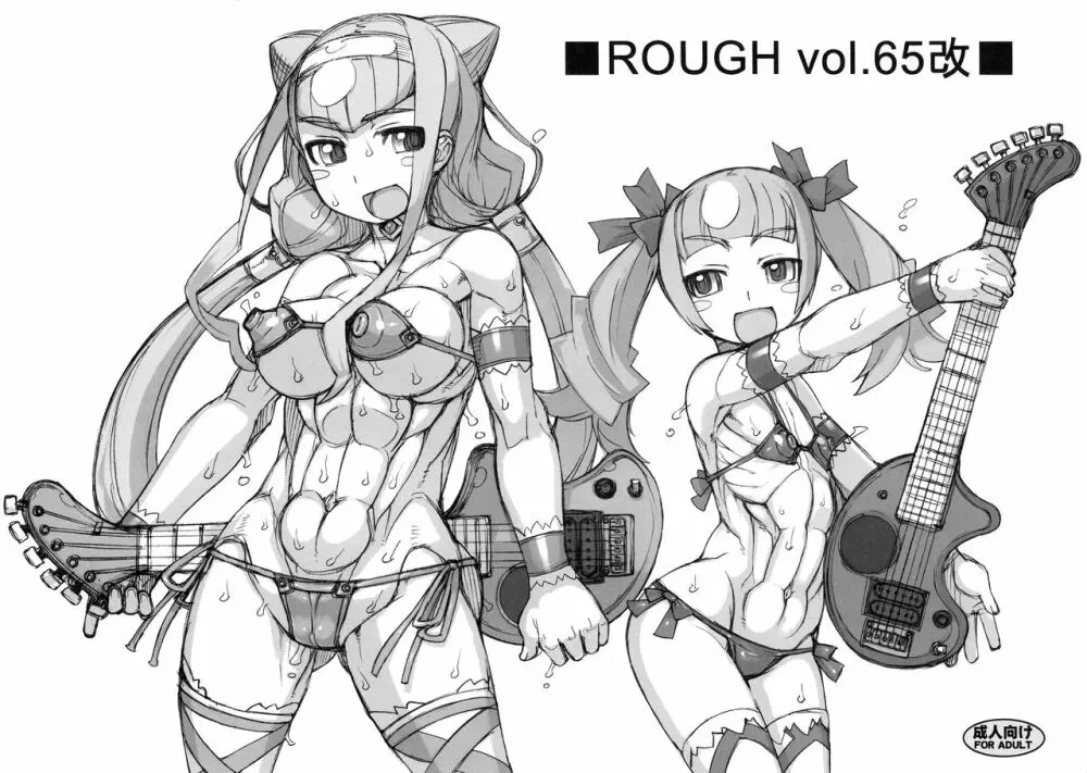 ROUGH vol.65改 - page1