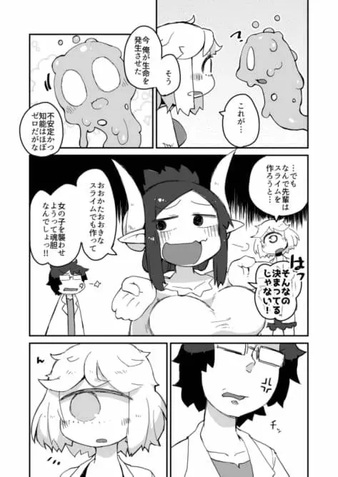 後輩の単眼ちゃん#2 - page12