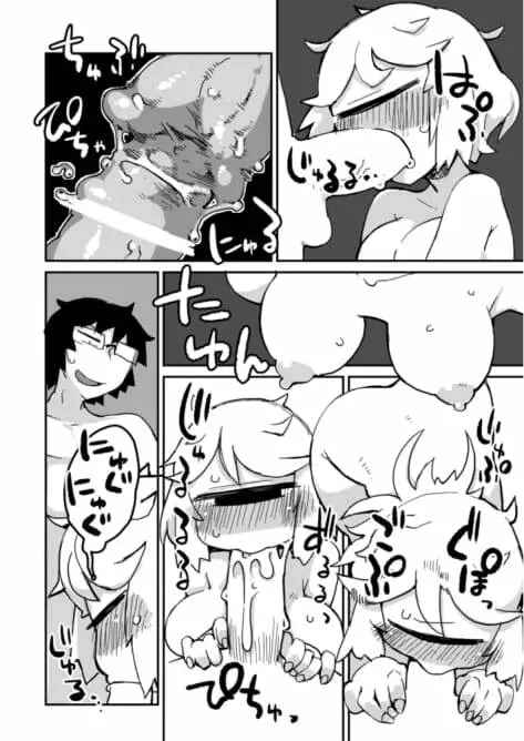 後輩の単眼ちゃん#2 - page21