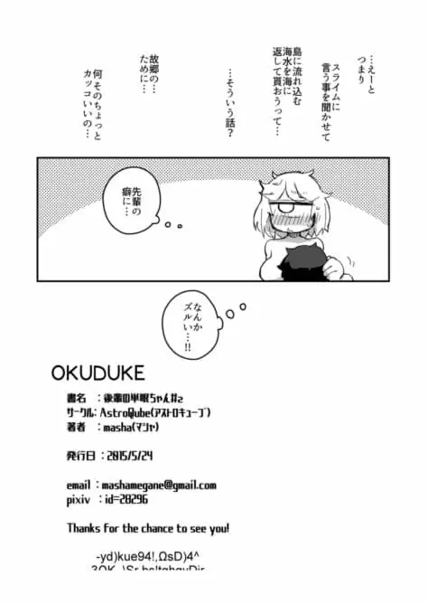 後輩の単眼ちゃん#2 - page31