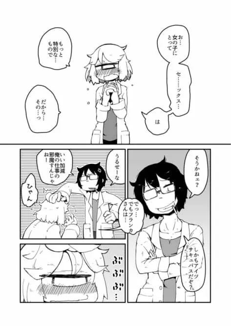 後輩の単眼ちゃん#2 - page6