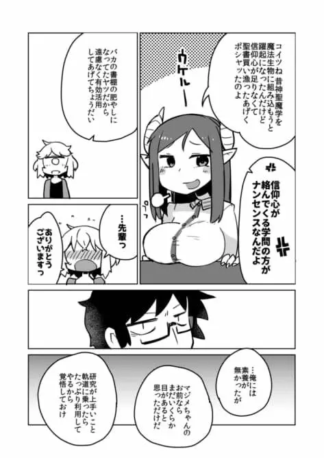 後輩の単眼ちゃん#5 - page14