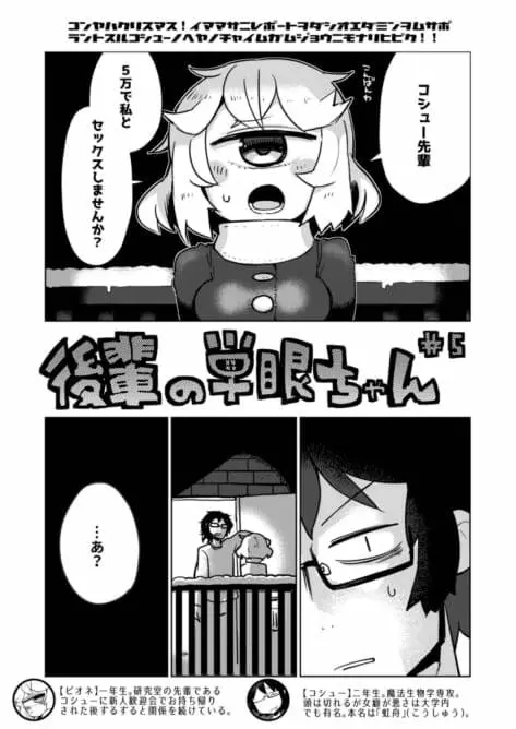 後輩の単眼ちゃん#5 - page4