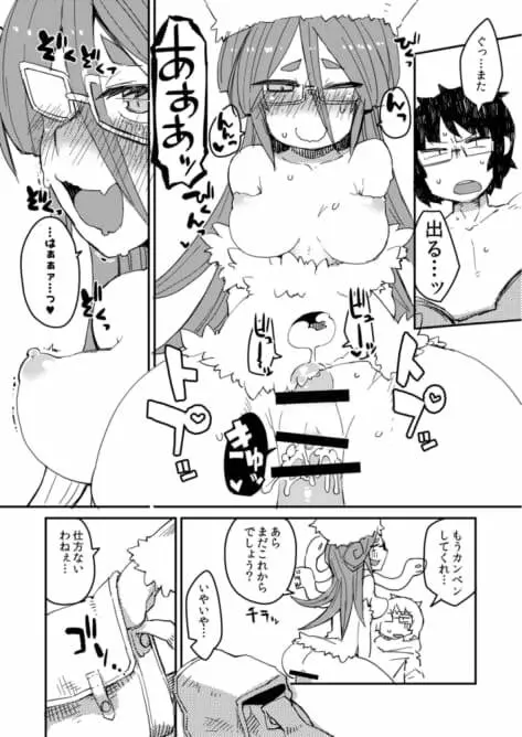 後輩の単眼ちゃん#3 - page12