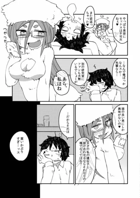 後輩の単眼ちゃん#3 - page20