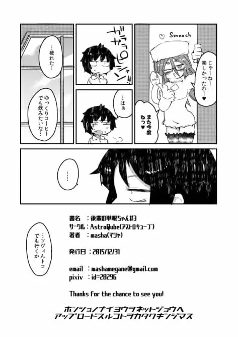 後輩の単眼ちゃん#3 - page21