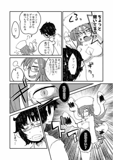 後輩の単眼ちゃん#3 - page9