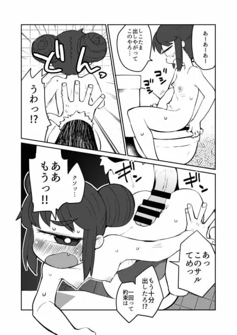 後輩の単眼ちゃん#6 - page18