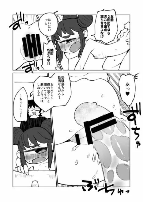 後輩の単眼ちゃん#6 - page20