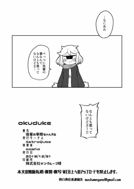 後輩の単眼ちゃん#6 - page26