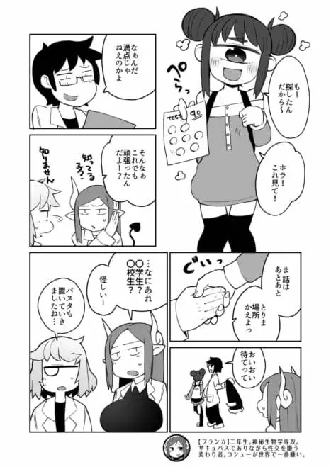 後輩の単眼ちゃん#6 - page5