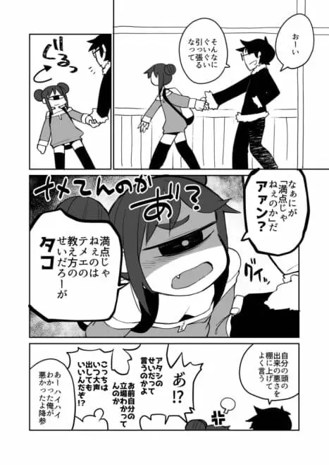 後輩の単眼ちゃん#6 - page6