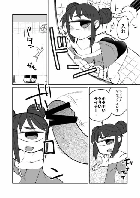 後輩の単眼ちゃん#6 - page8