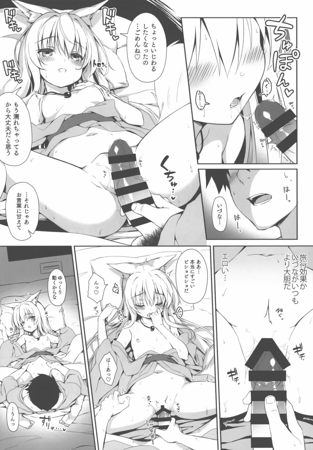 もっともふもふる5 - page17