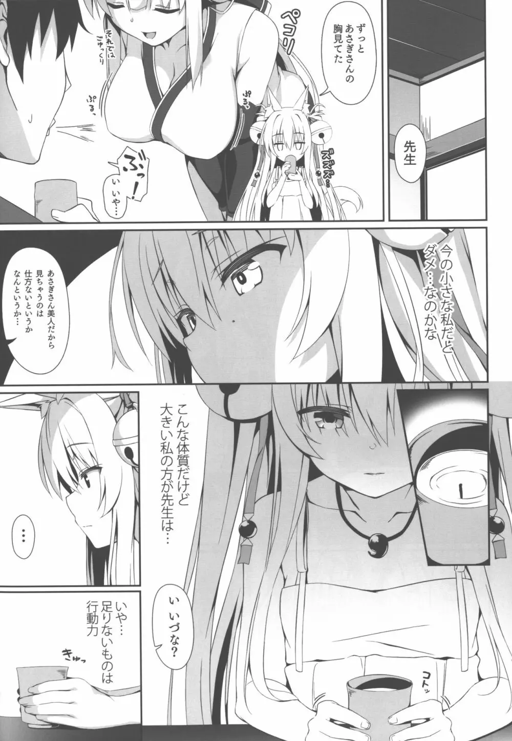 もっともふもふる5 - page7