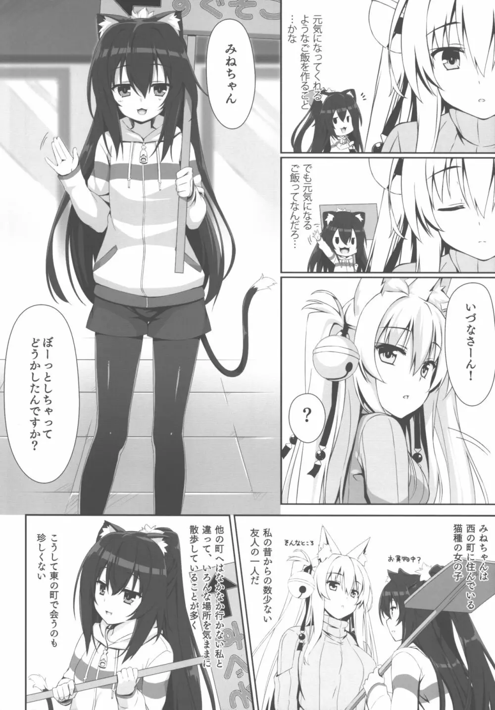 もっともふもふる3 - page4