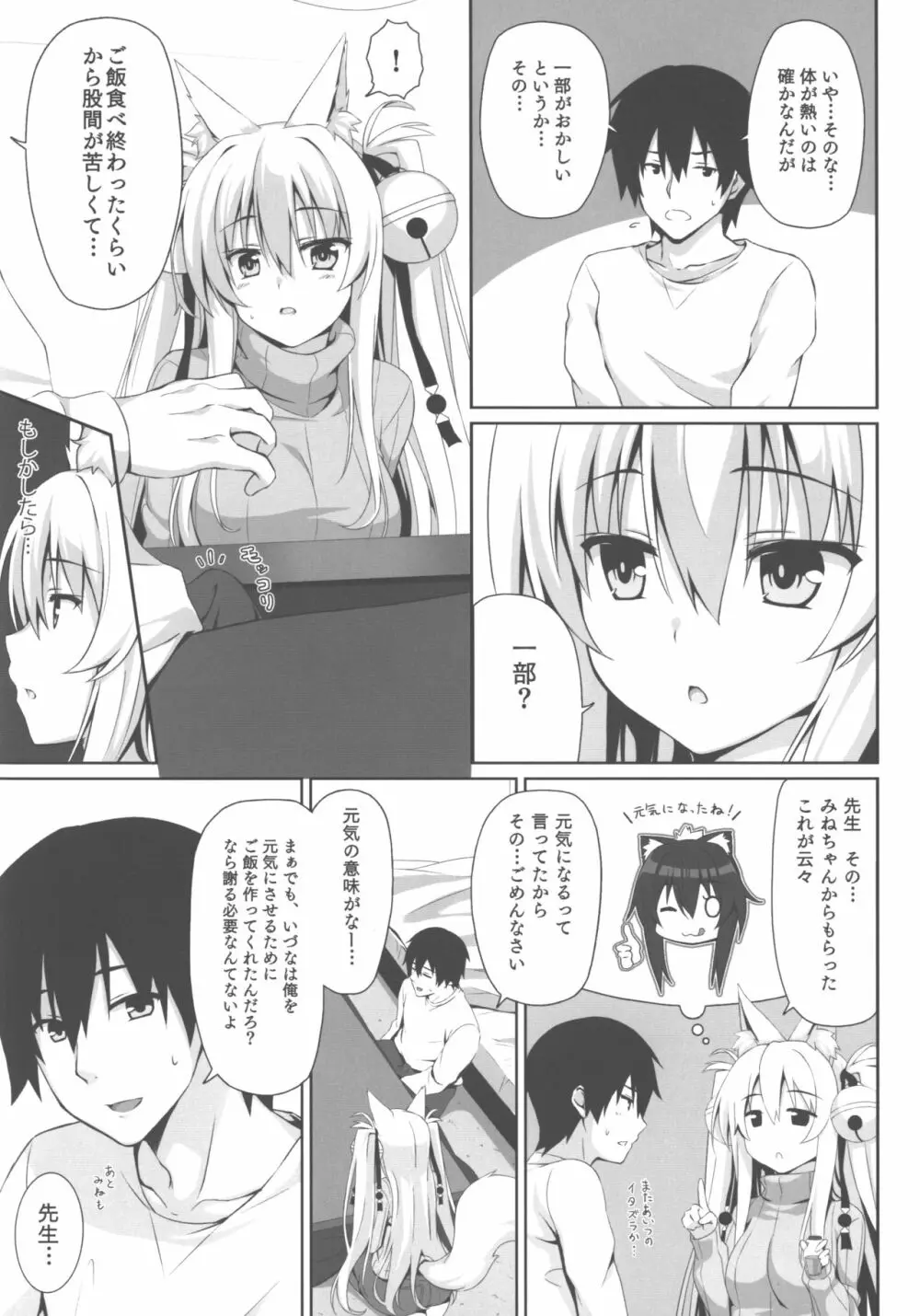 もっともふもふる3 - page7