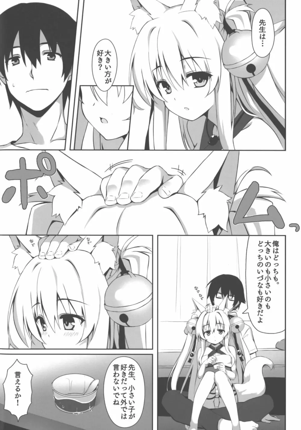 もっともふもふる2 - page7