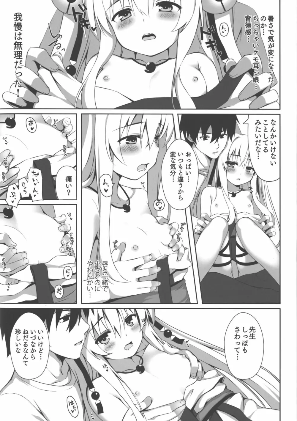 もっともふもふる2 - page9