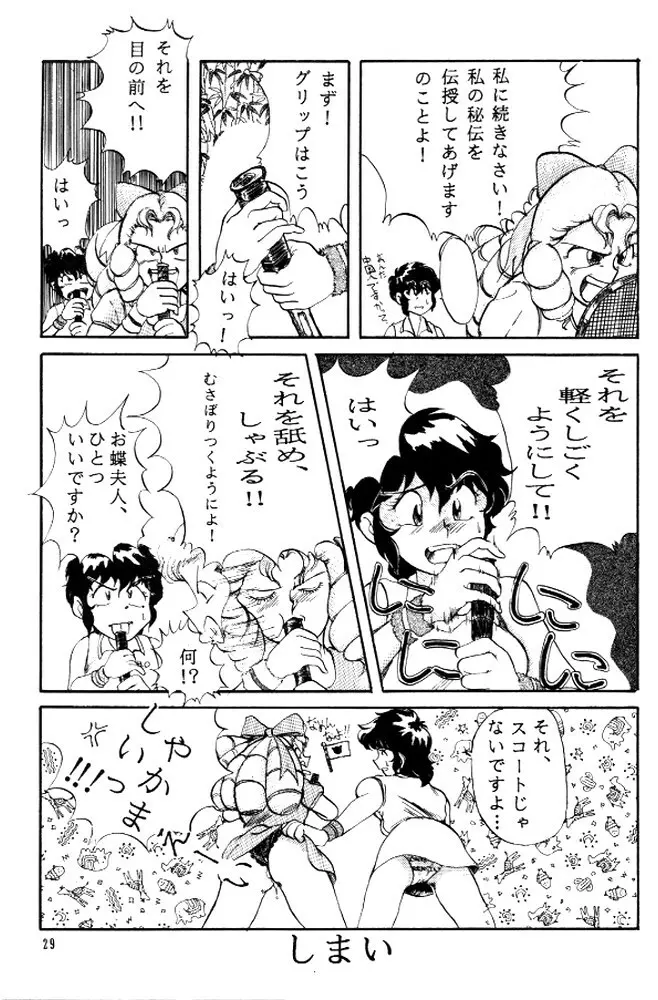 牛殺し大山倍達 - page28