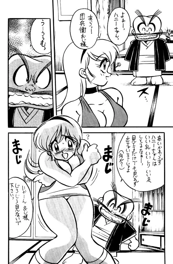 牛殺し大山倍達 - page41