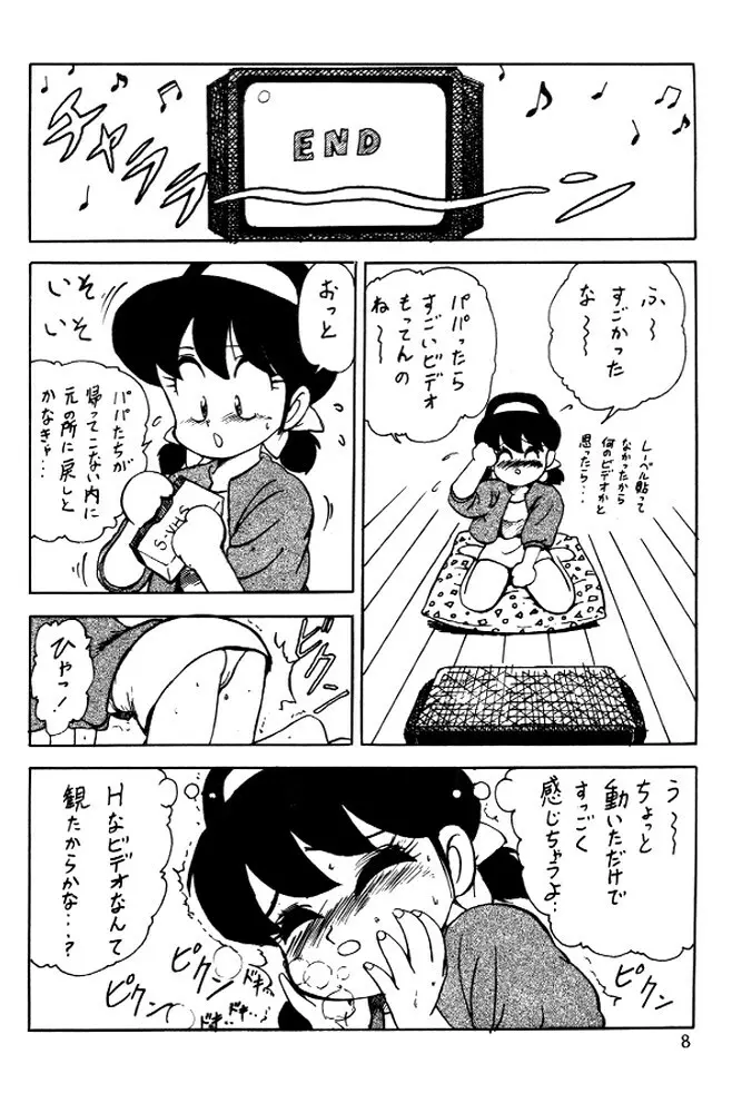 牛殺し大山倍達 - page7