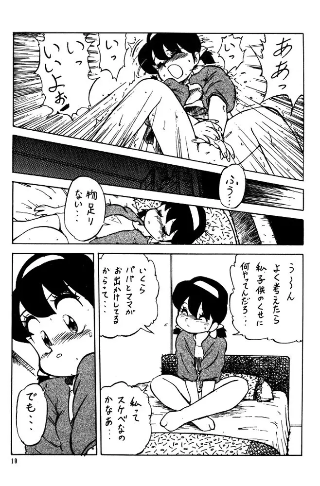 牛殺し大山倍達 - page9