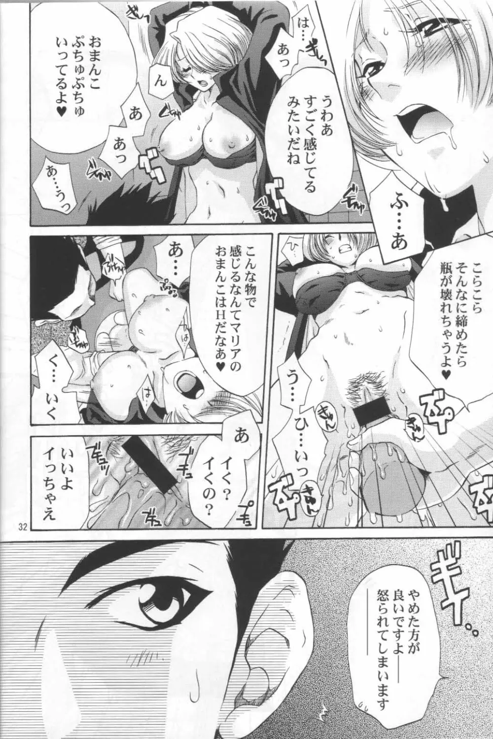 マリアさんの憂鬱 - page33