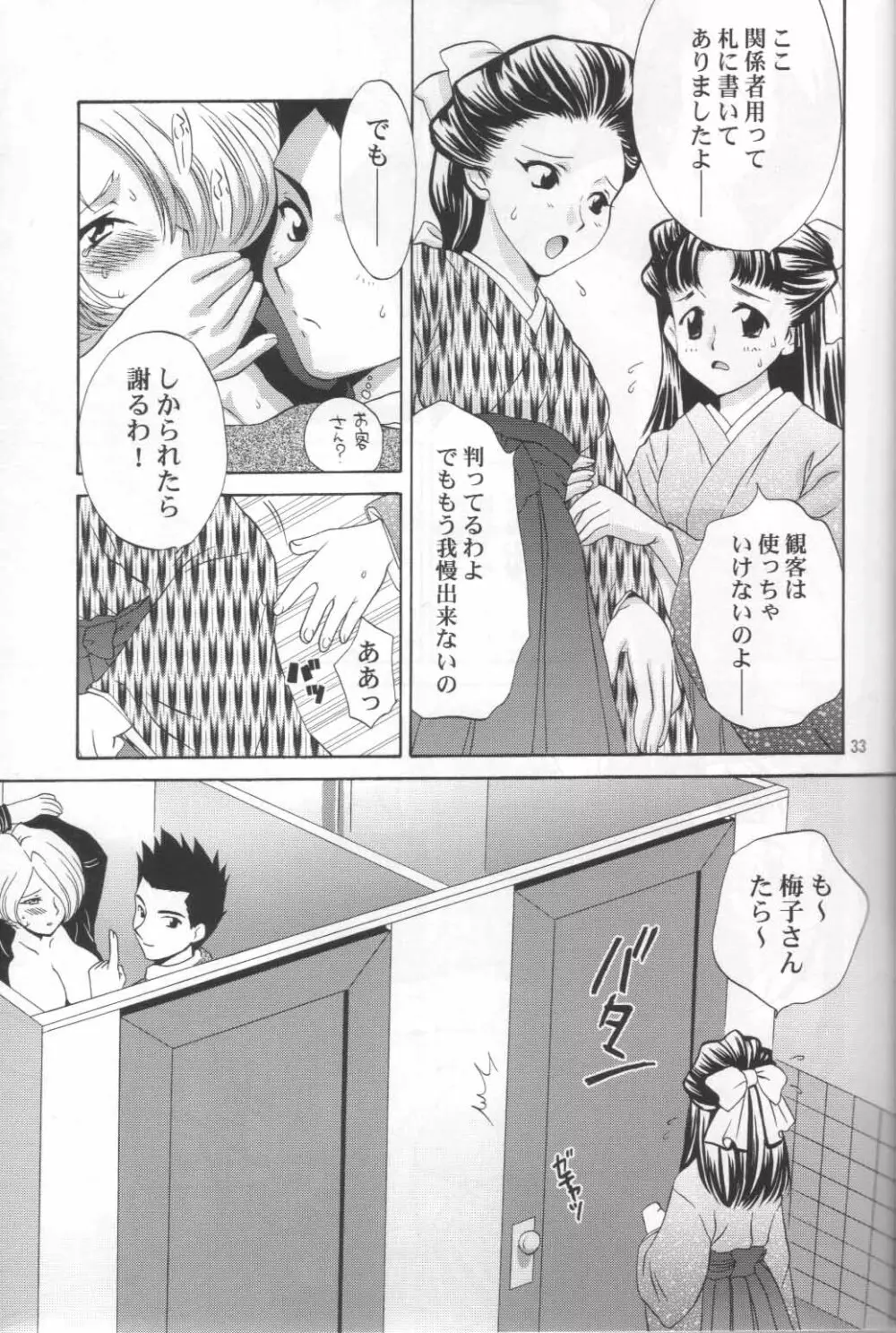 マリアさんの憂鬱 - page34