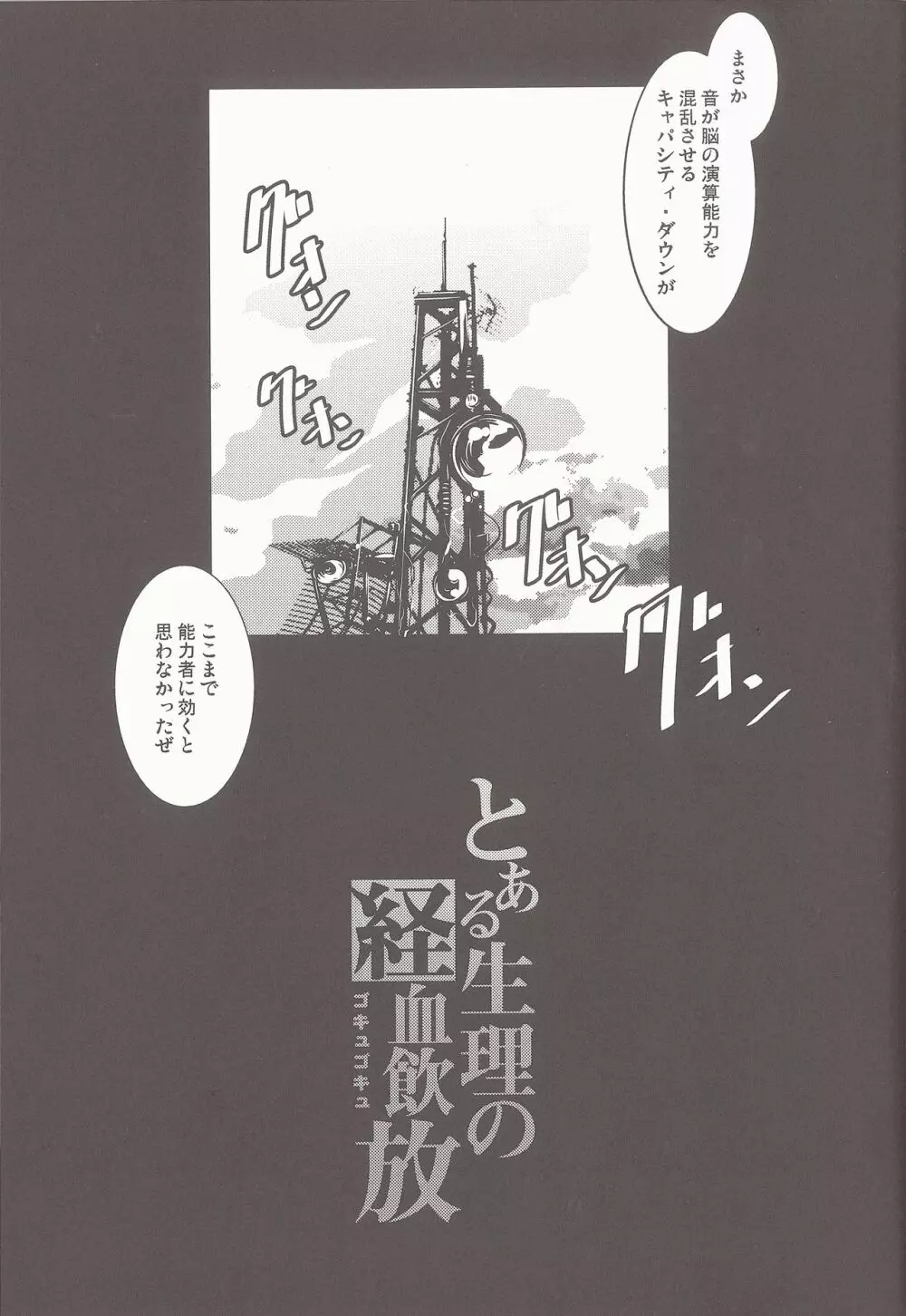 御坂美琴100P - page26