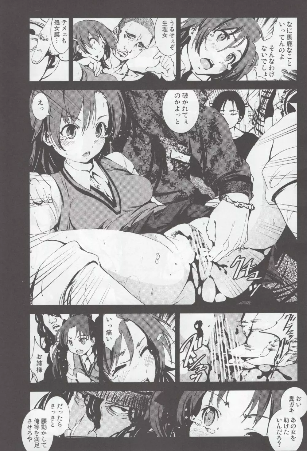 御坂美琴100P - page35