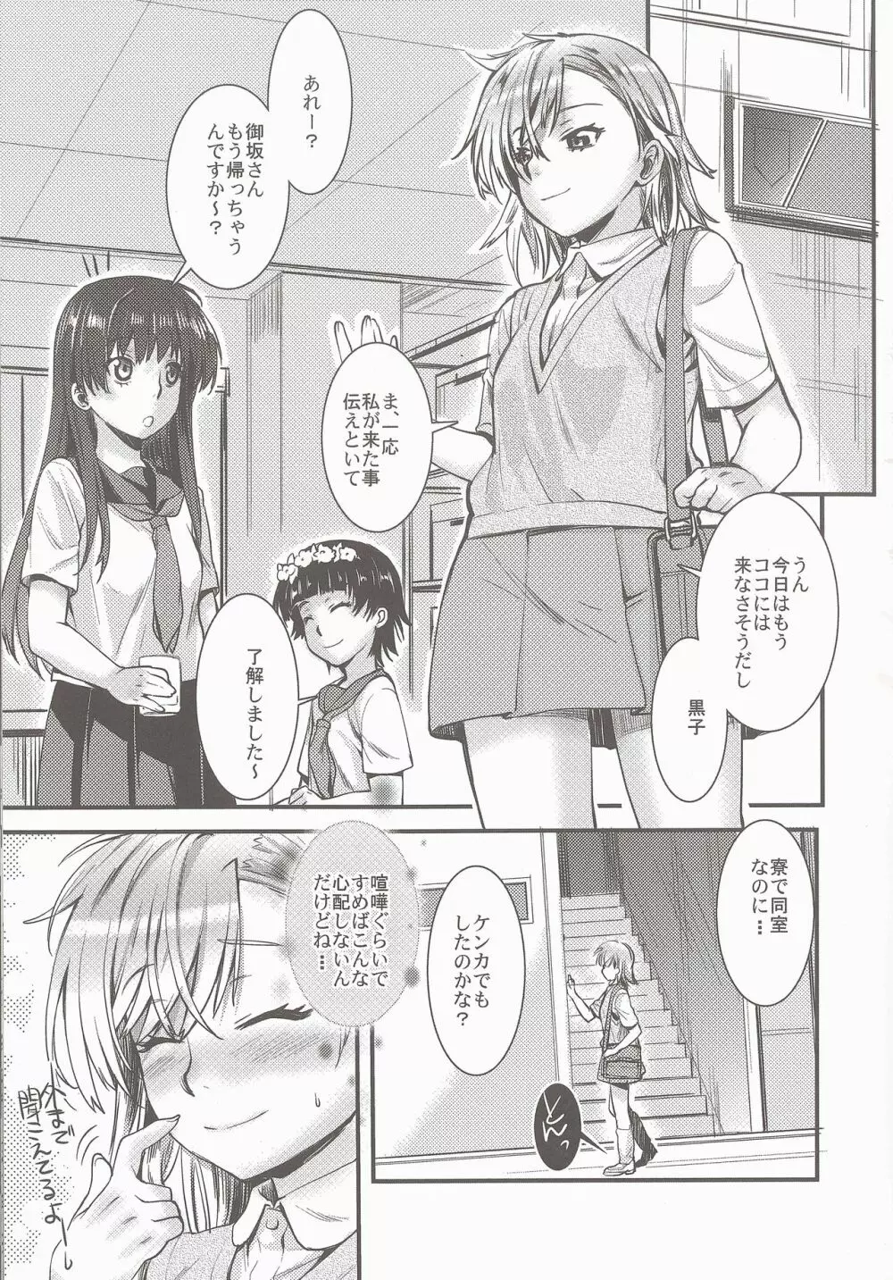 御坂美琴100P - page6