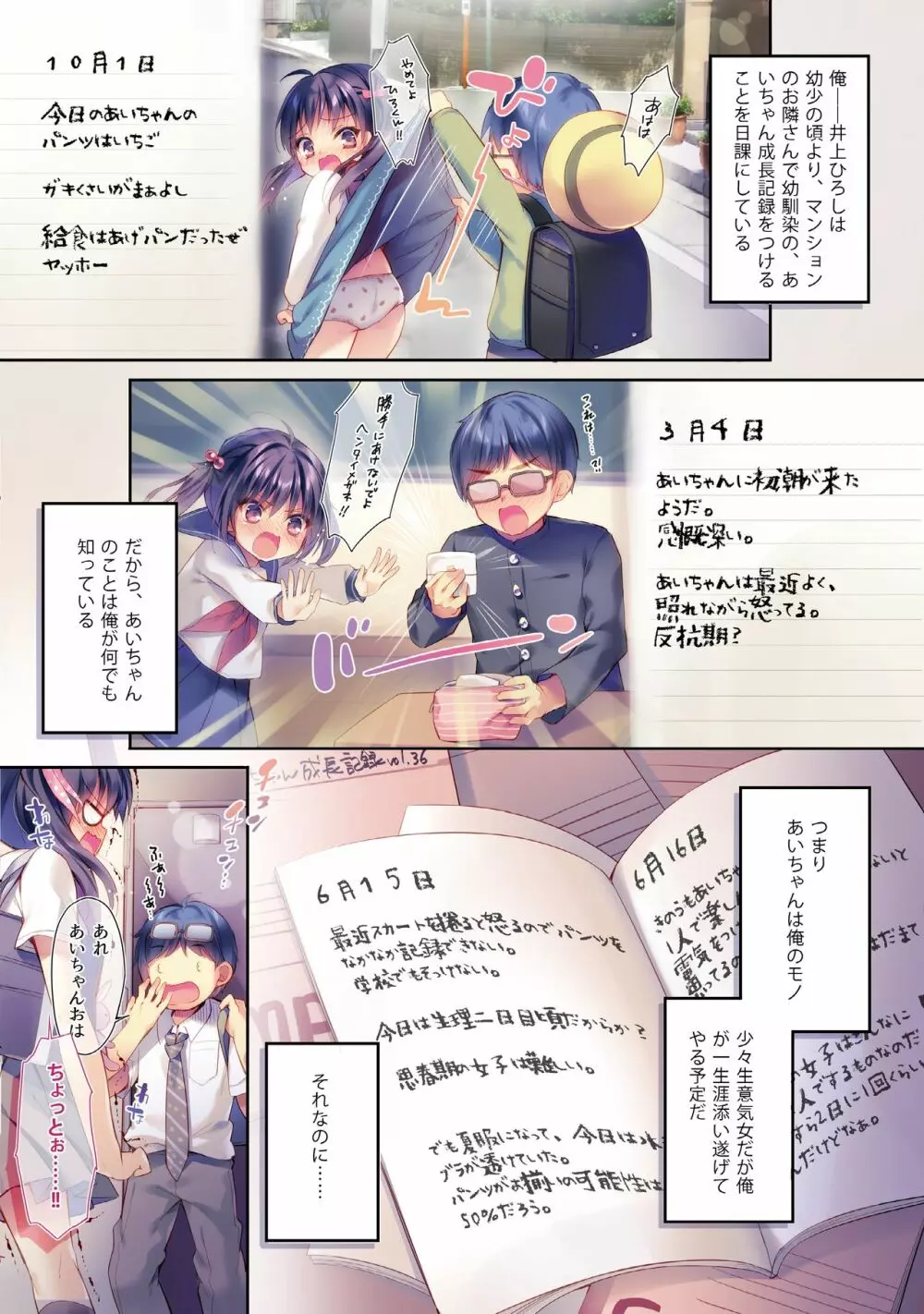 捕獲調教! ナマイキ幼馴染は地獄行き!! - page4