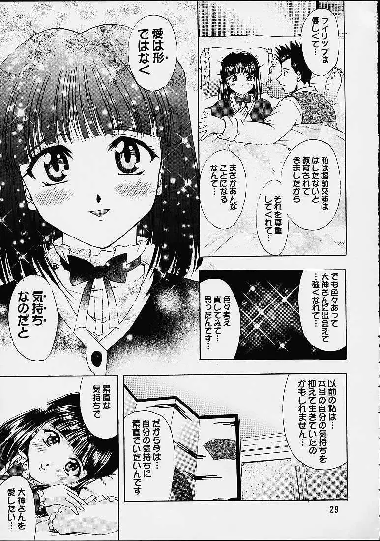 乙女たちの恋歌 四 - page26