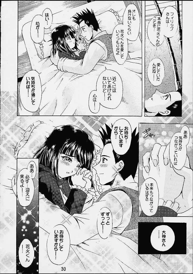 乙女たちの恋歌 四 - page27