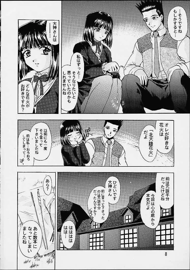 乙女たちの恋歌 四 - page5