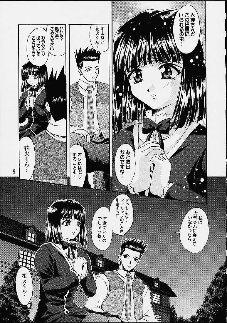 乙女たちの恋歌 四 - page6