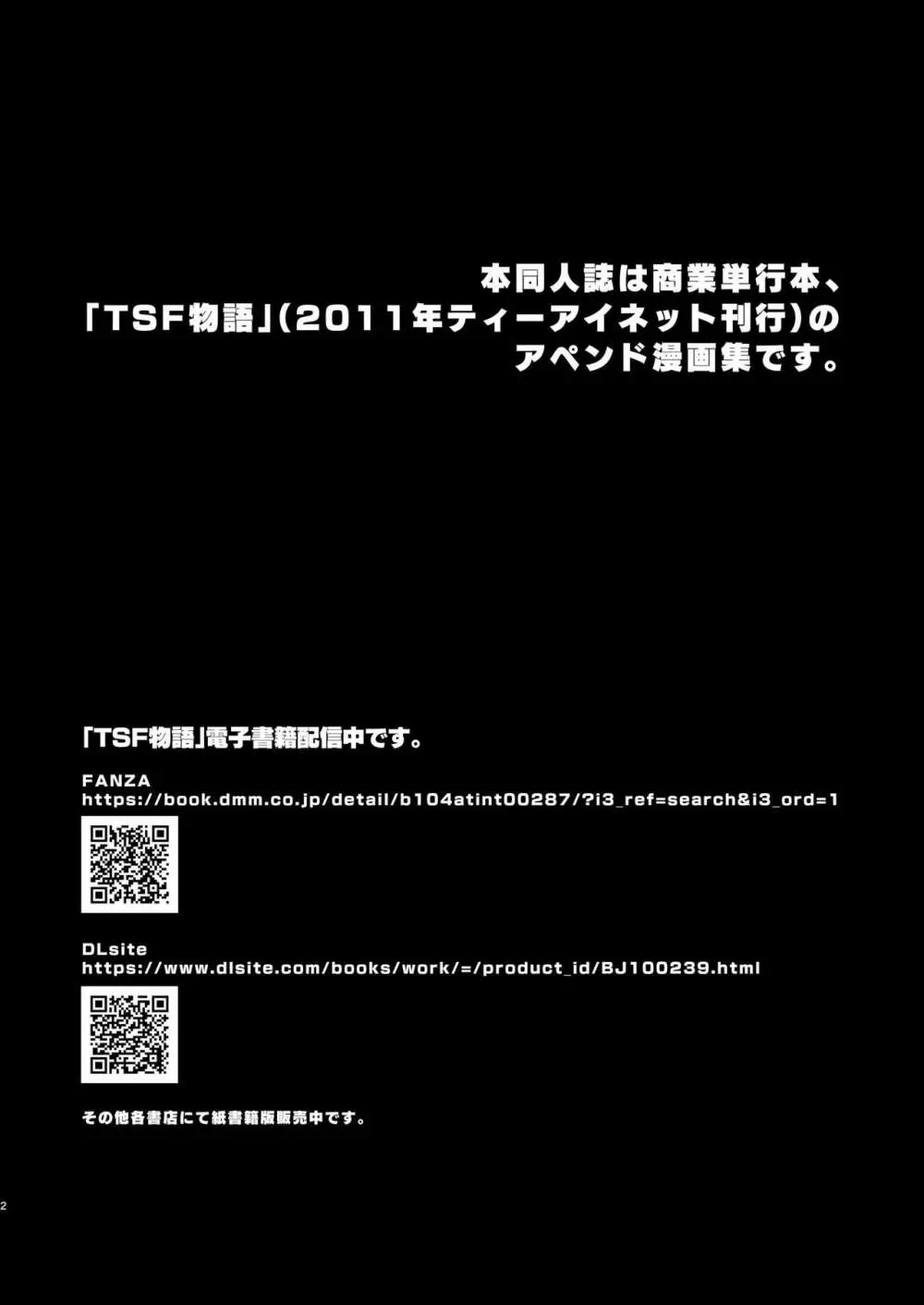 TSF物語アペンド1.0 - page2