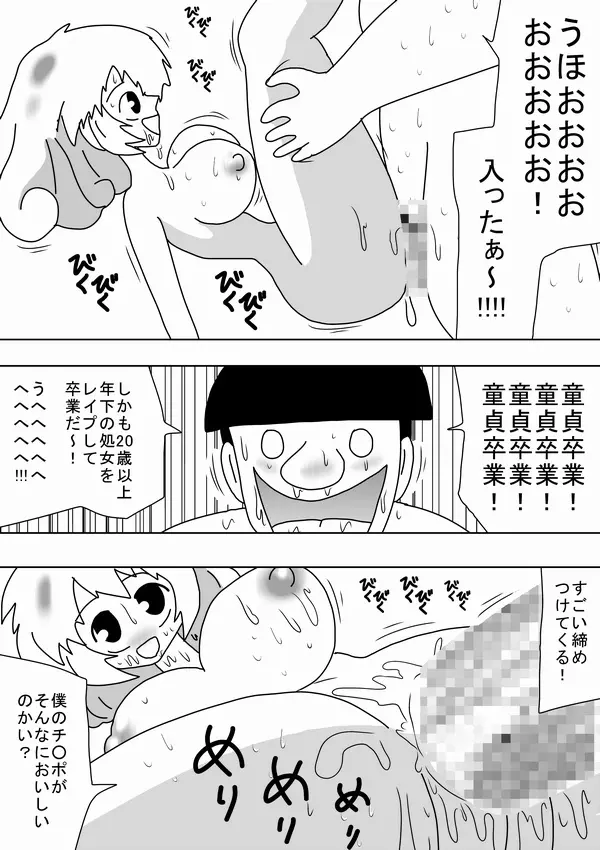 「キモオタは性欲を満たすために時間を止めた!」 - page10