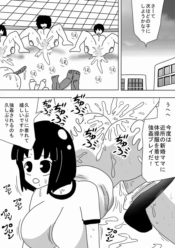 「キモオタは性欲を満たすために時間を止めた!」 - page14