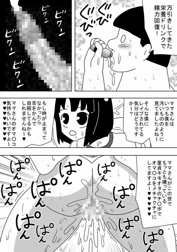 「キモオタは性欲を満たすために時間を止めた!」 - page15