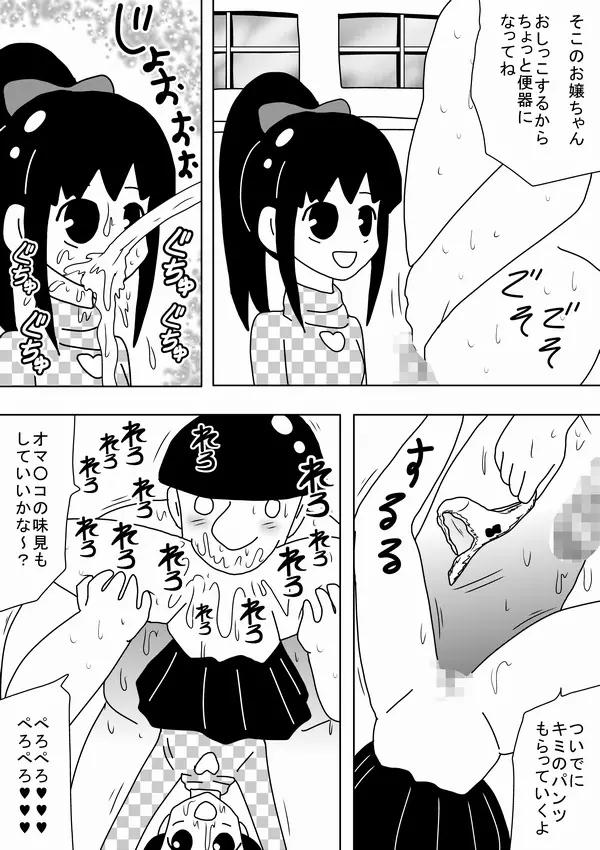 「キモオタは性欲を満たすために時間を止めた!」 - page19